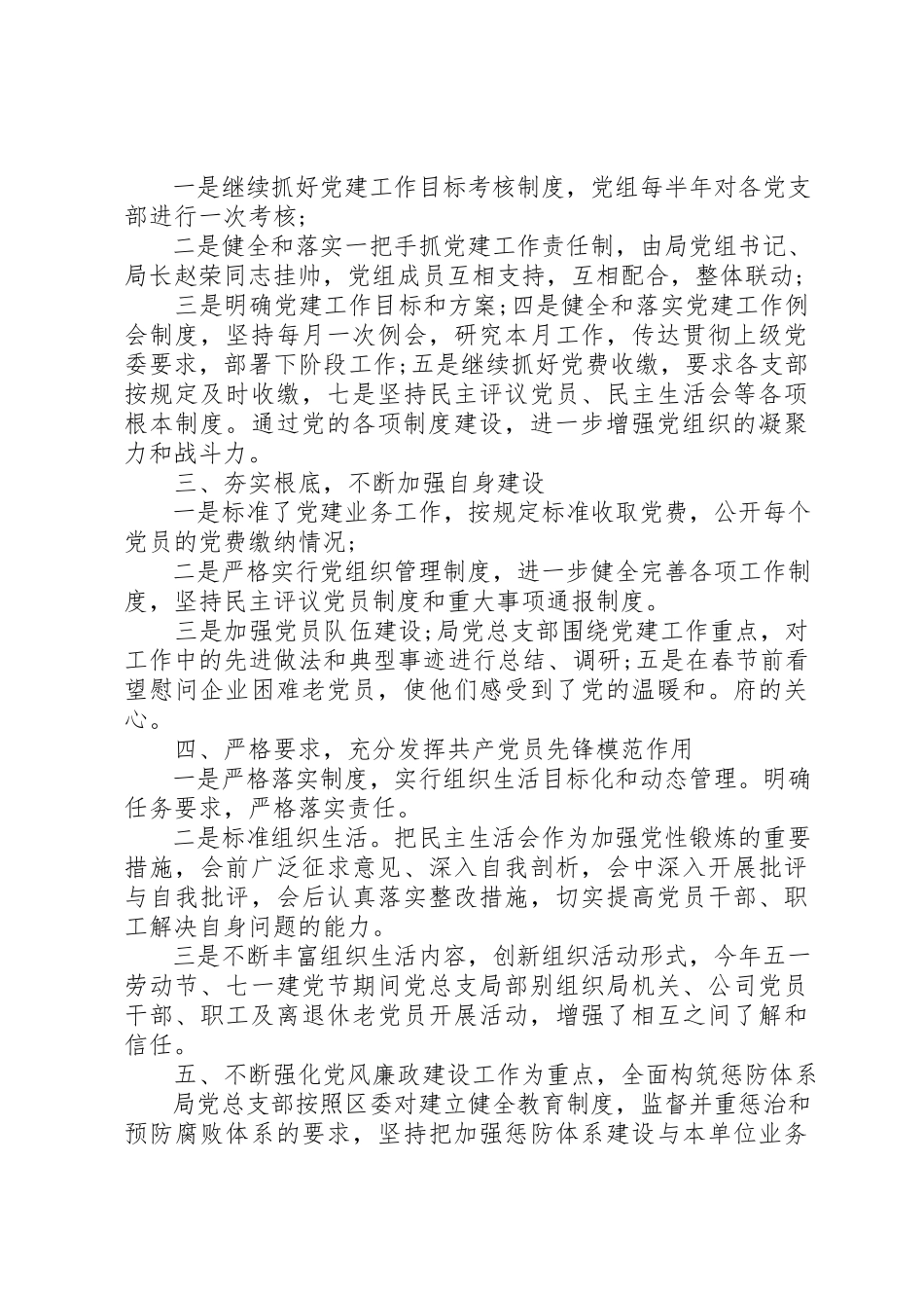 2023年党建工作述职述廉报告3篇.docx_第2页