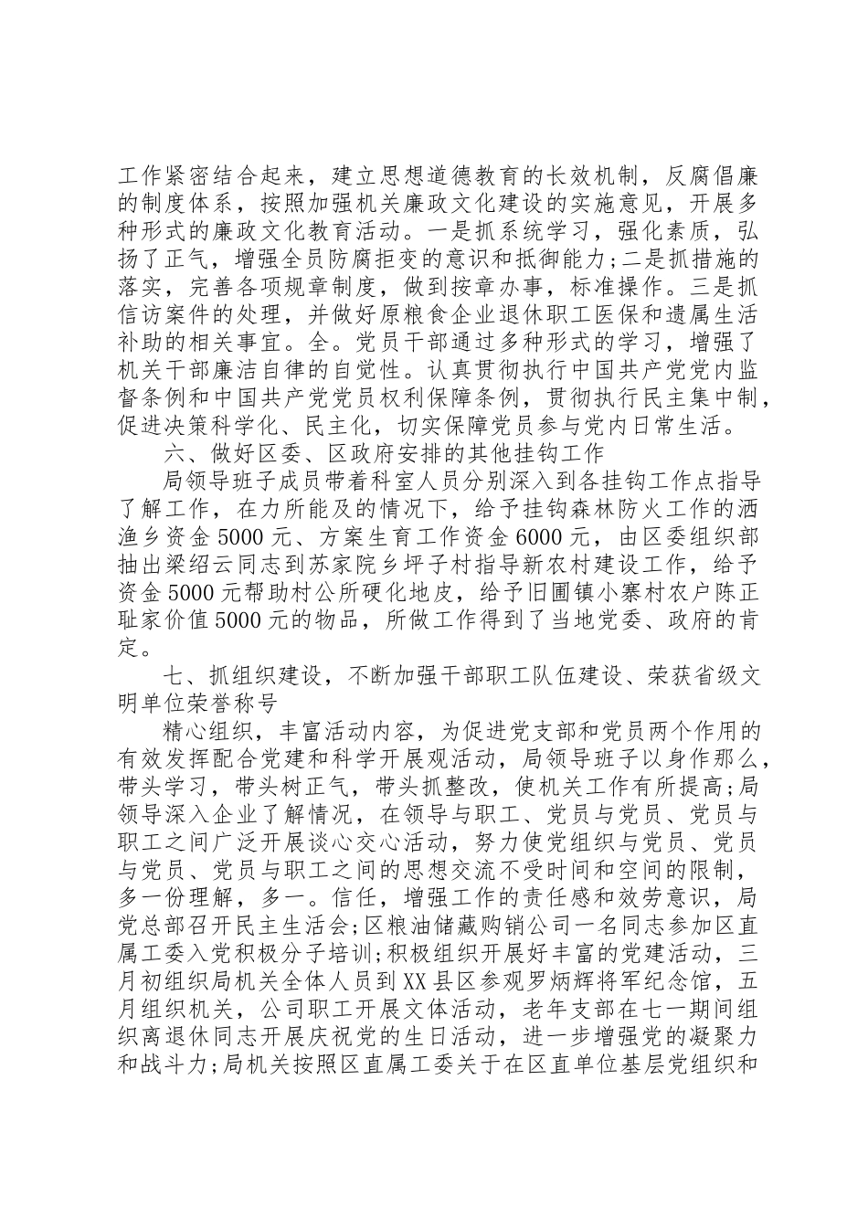 2023年党建工作述职述廉报告3篇.docx_第3页