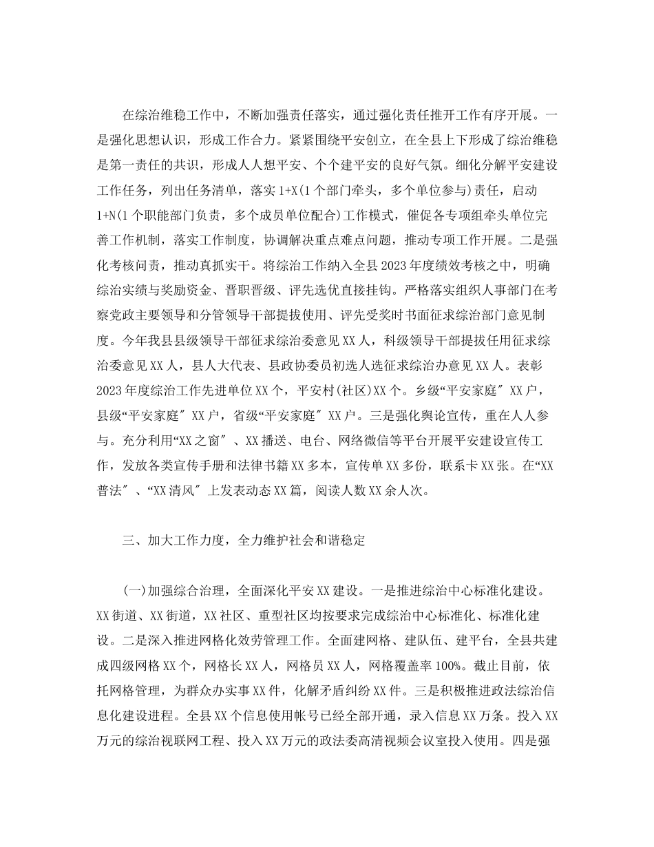 2023年党建工作述职报告综治部门2.docx_第2页