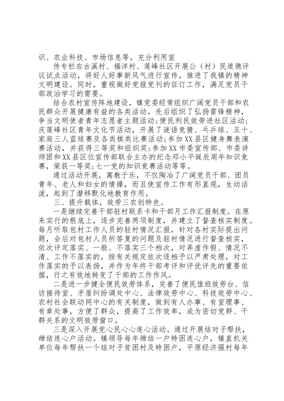 2023年党建工作述职报告模板.docx_第3页