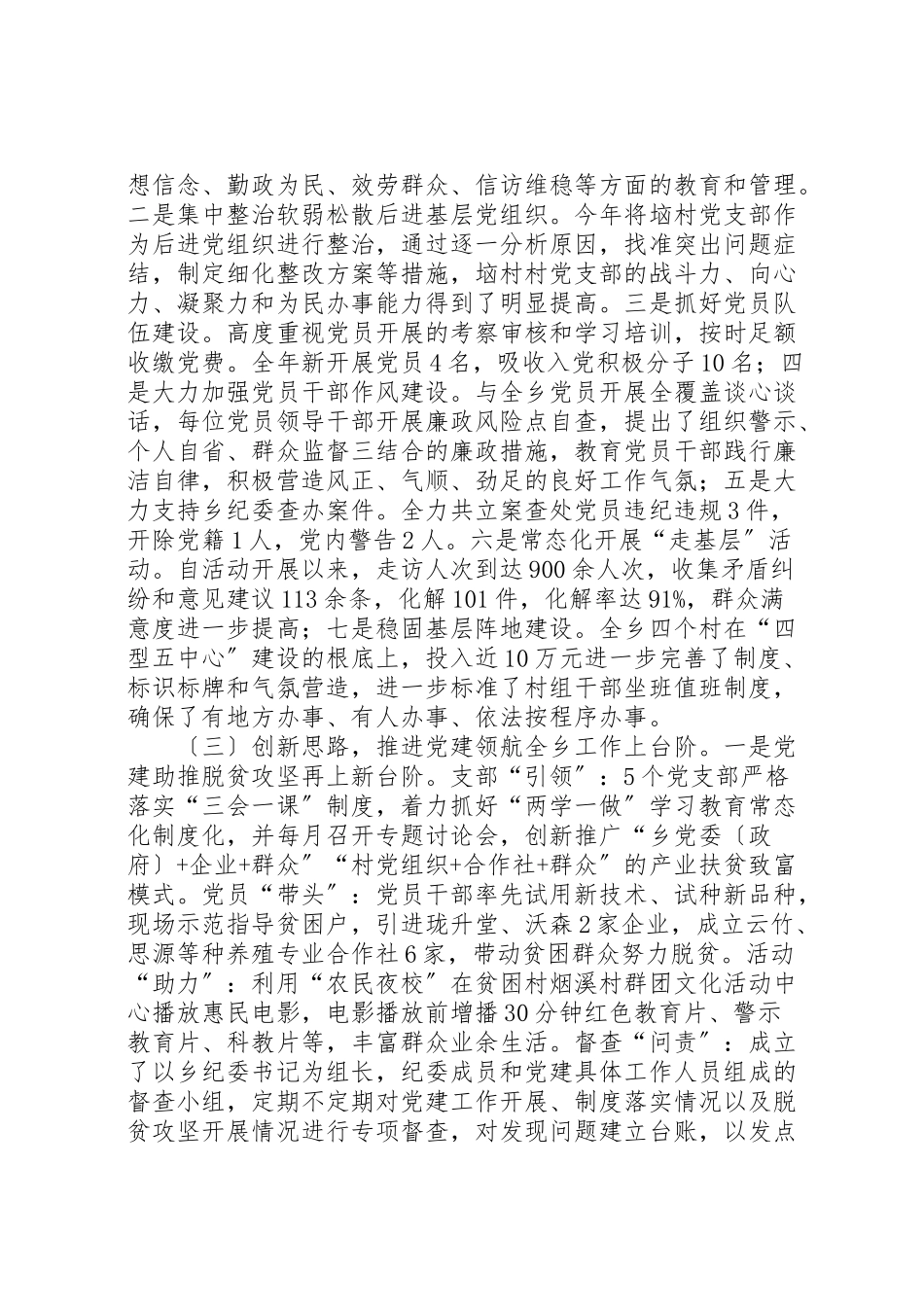 2023年党建工作述职报告范例5篇.doc_第2页