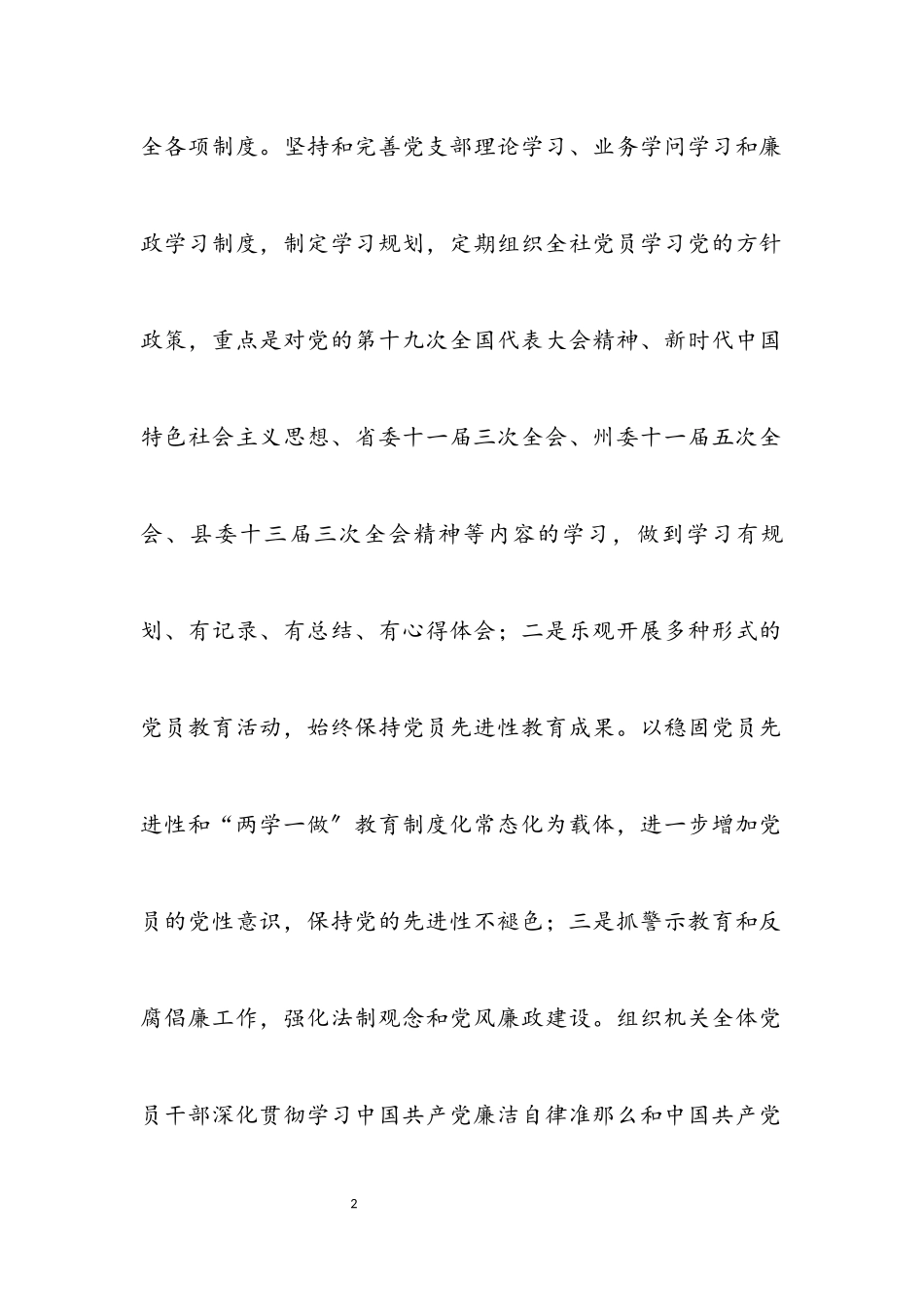 2023年党建干部人才群众工作自查报告.docx_第2页