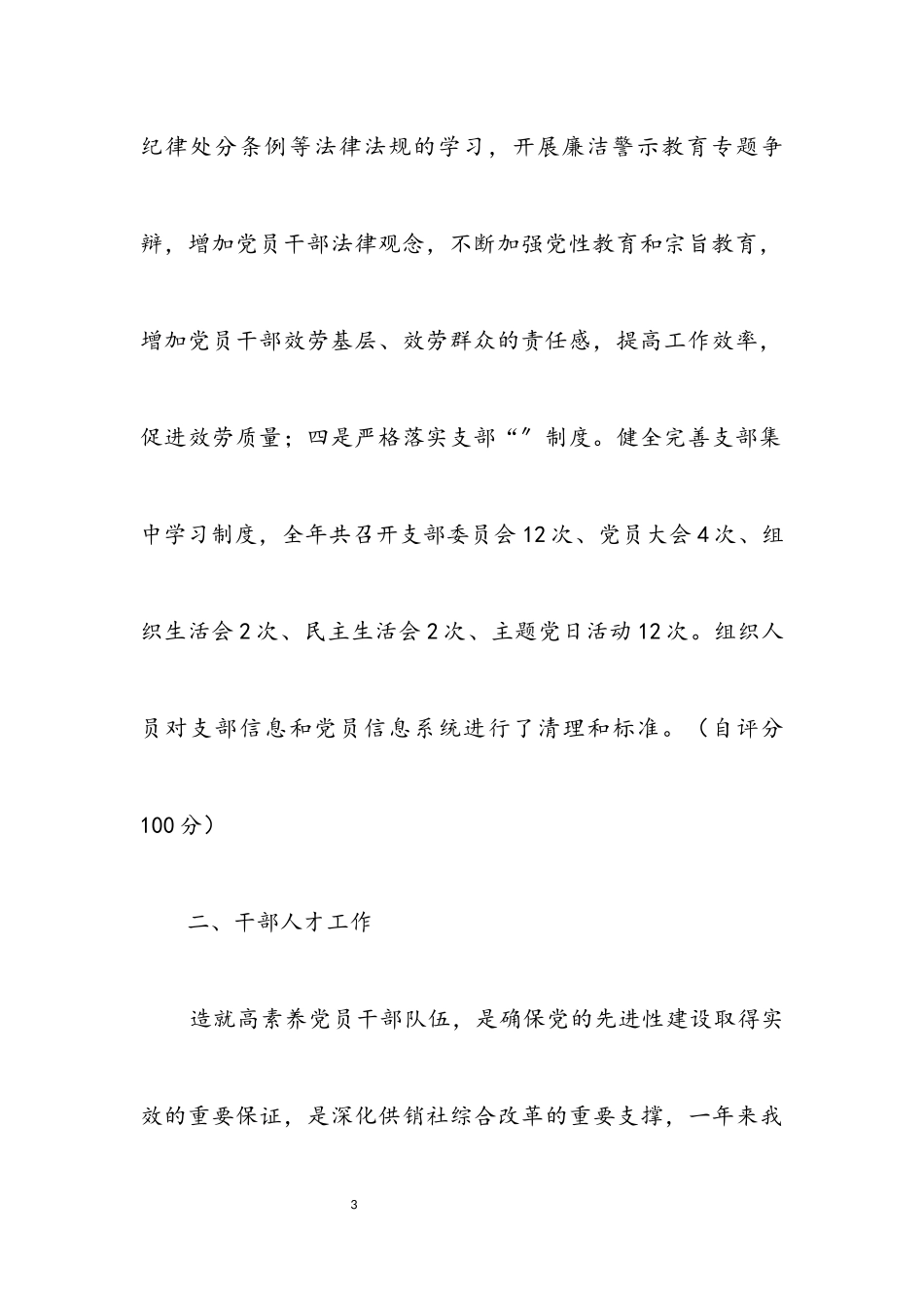 2023年党建干部人才群众工作自查报告.docx_第3页