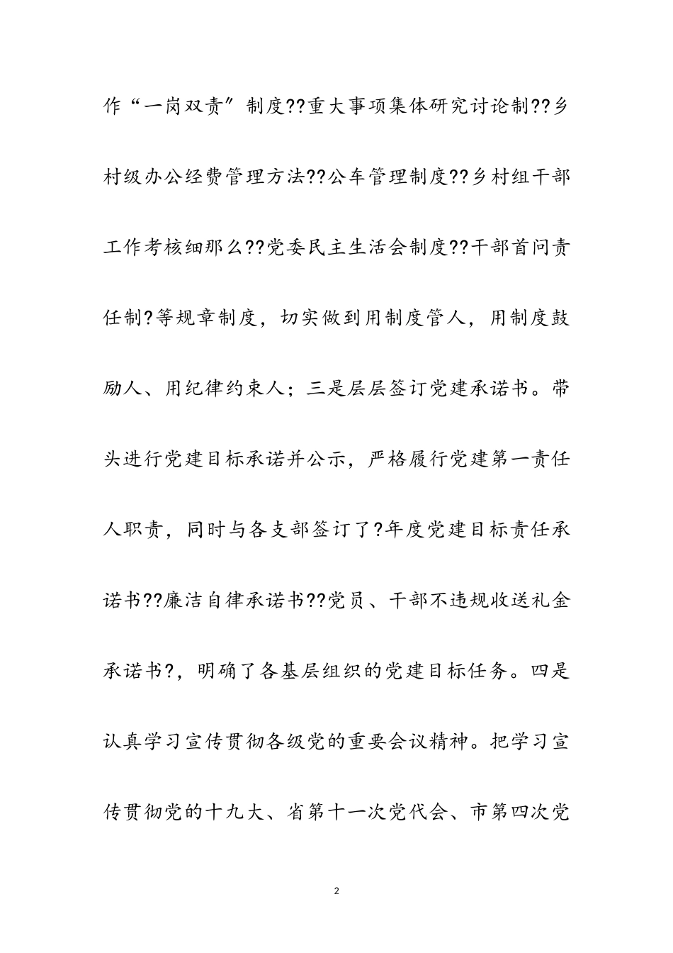 2023年党建工作述职报告范例5篇范文.doc_第2页