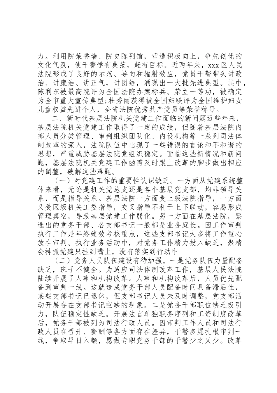2023年党建工作问题的调研报告.docx_第3页