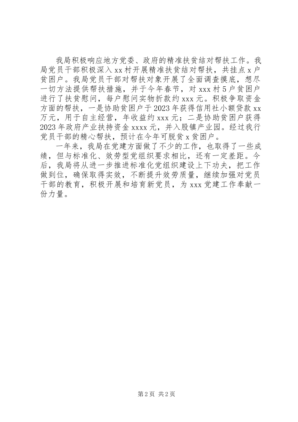 2023年党建开展情况报告新编.docx_第2页