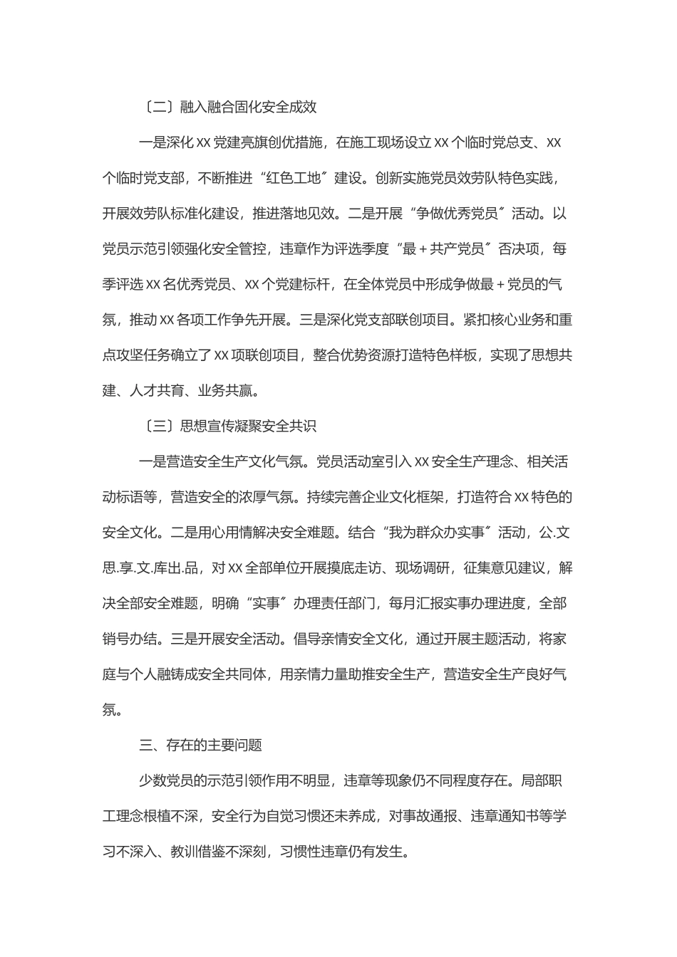 2023年党建工作部主任安全履职履责述职报告.docx_第2页