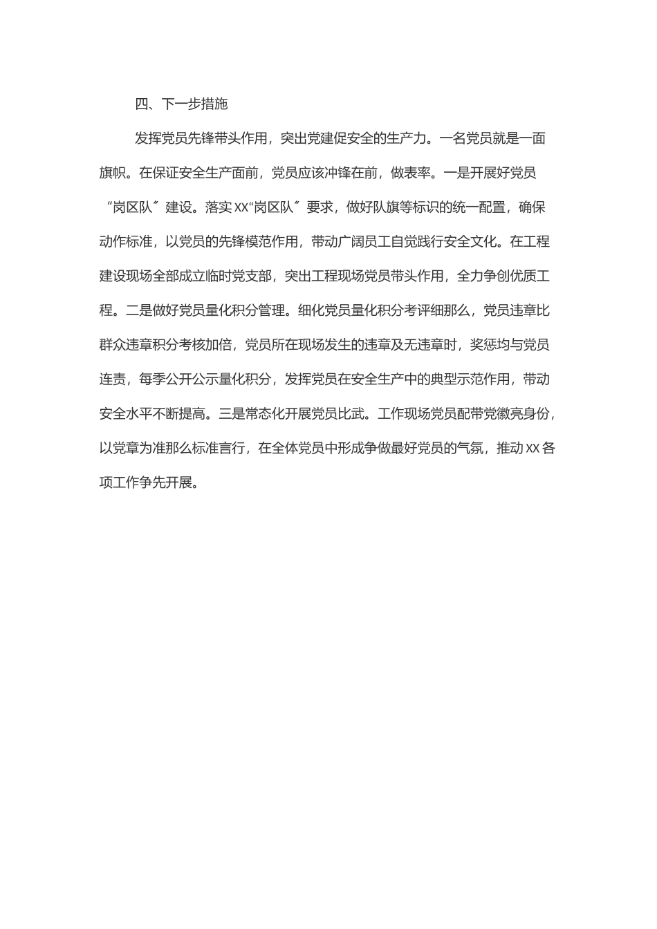 2023年党建工作部主任安全履职履责述职报告.docx_第3页