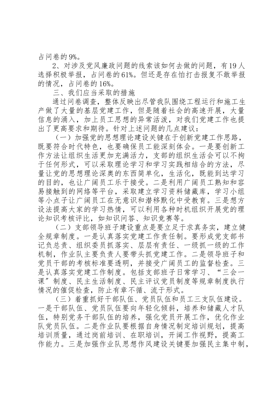 2023年党建工作问卷调研报告.docx_第3页