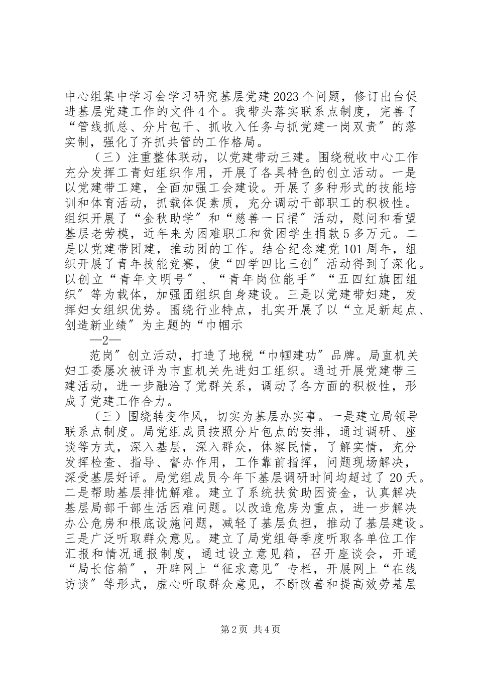 2023年党建工作述职报告述职报告.docx_第2页