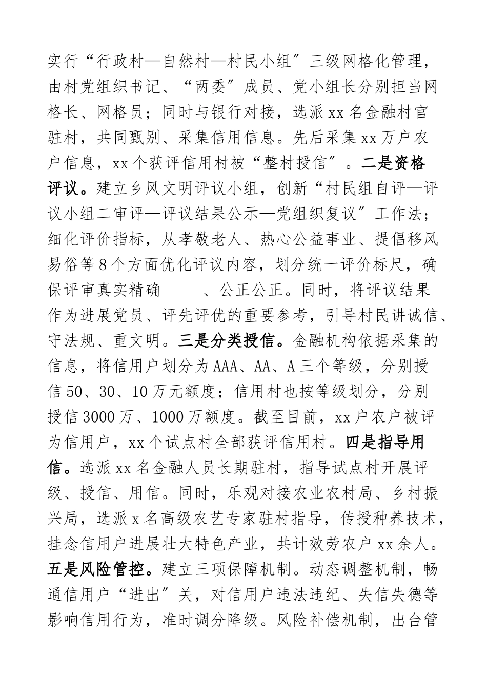 2023年党建引领信用村建设交流发言材料工作经验亮点工作汇报总结报告参考.doc_第3页