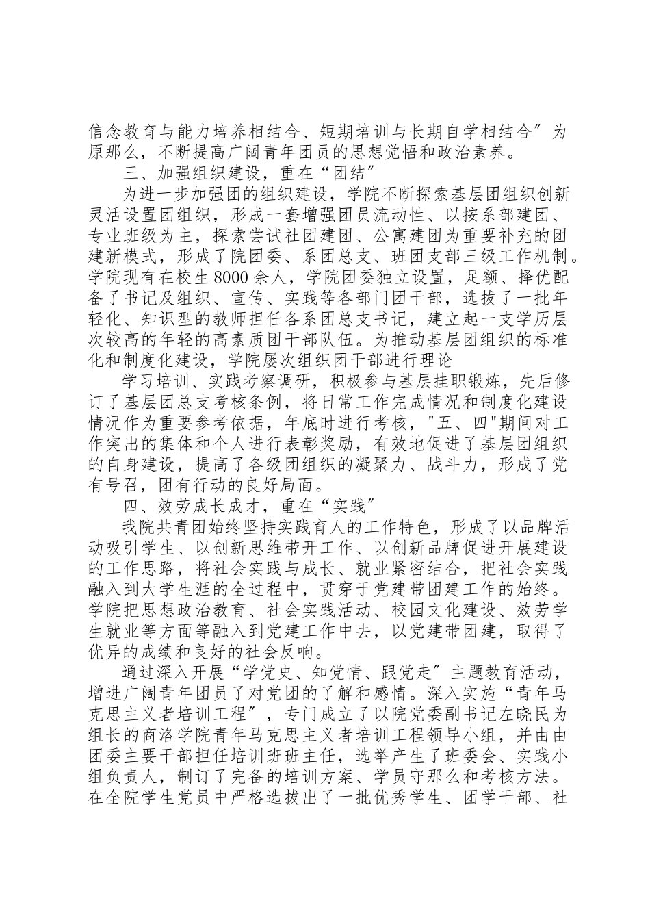 2023年党建带团建自查报告.docx_第2页