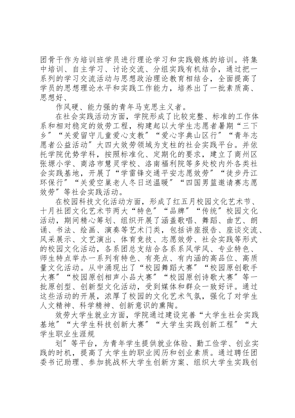 2023年党建带团建自查报告.docx_第3页