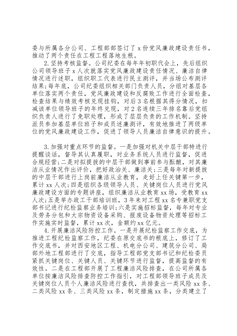 2023年党建工作述职述廉报告材料.docx_第2页
