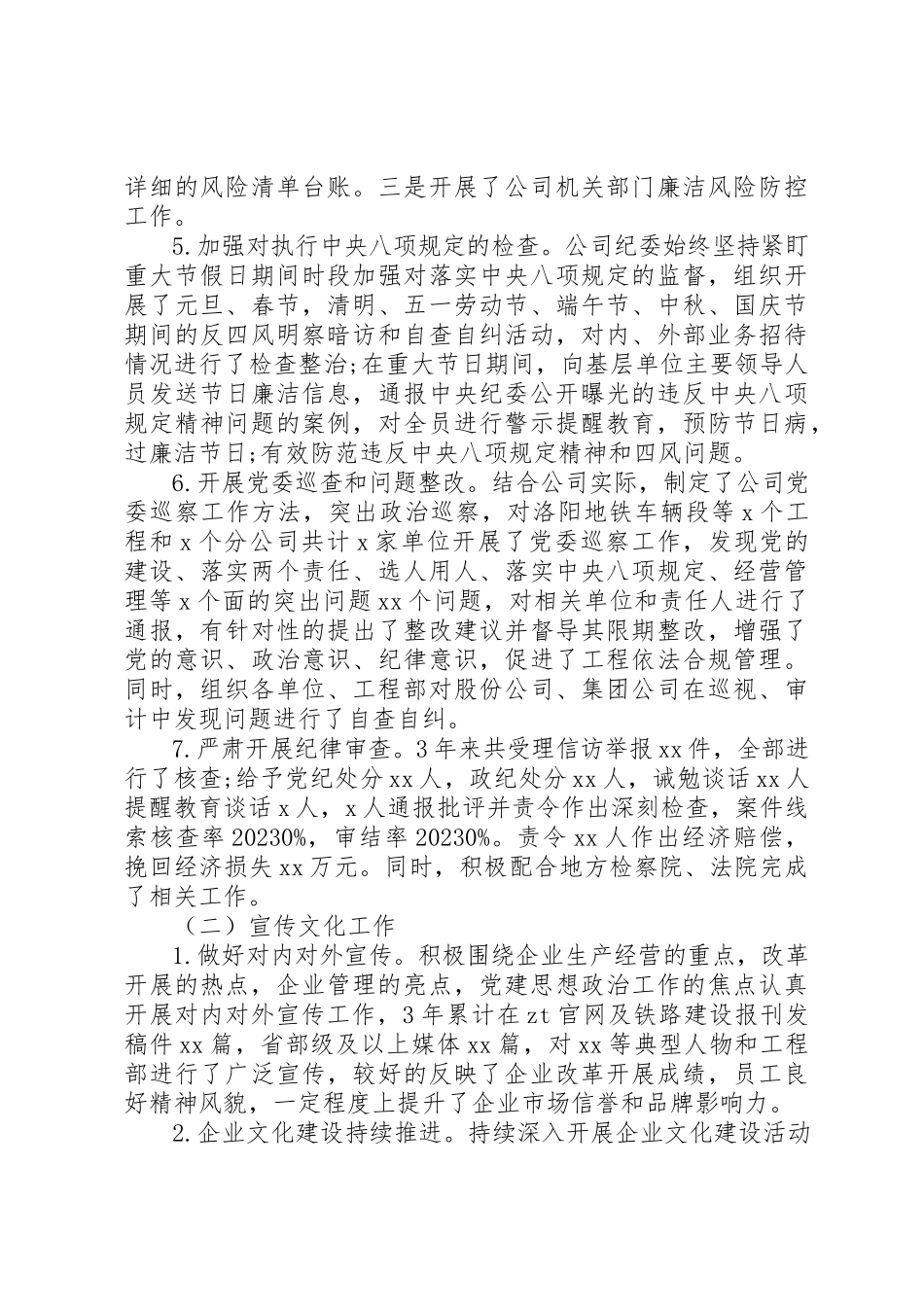 2023年党建工作述职述廉报告材料.docx_第3页