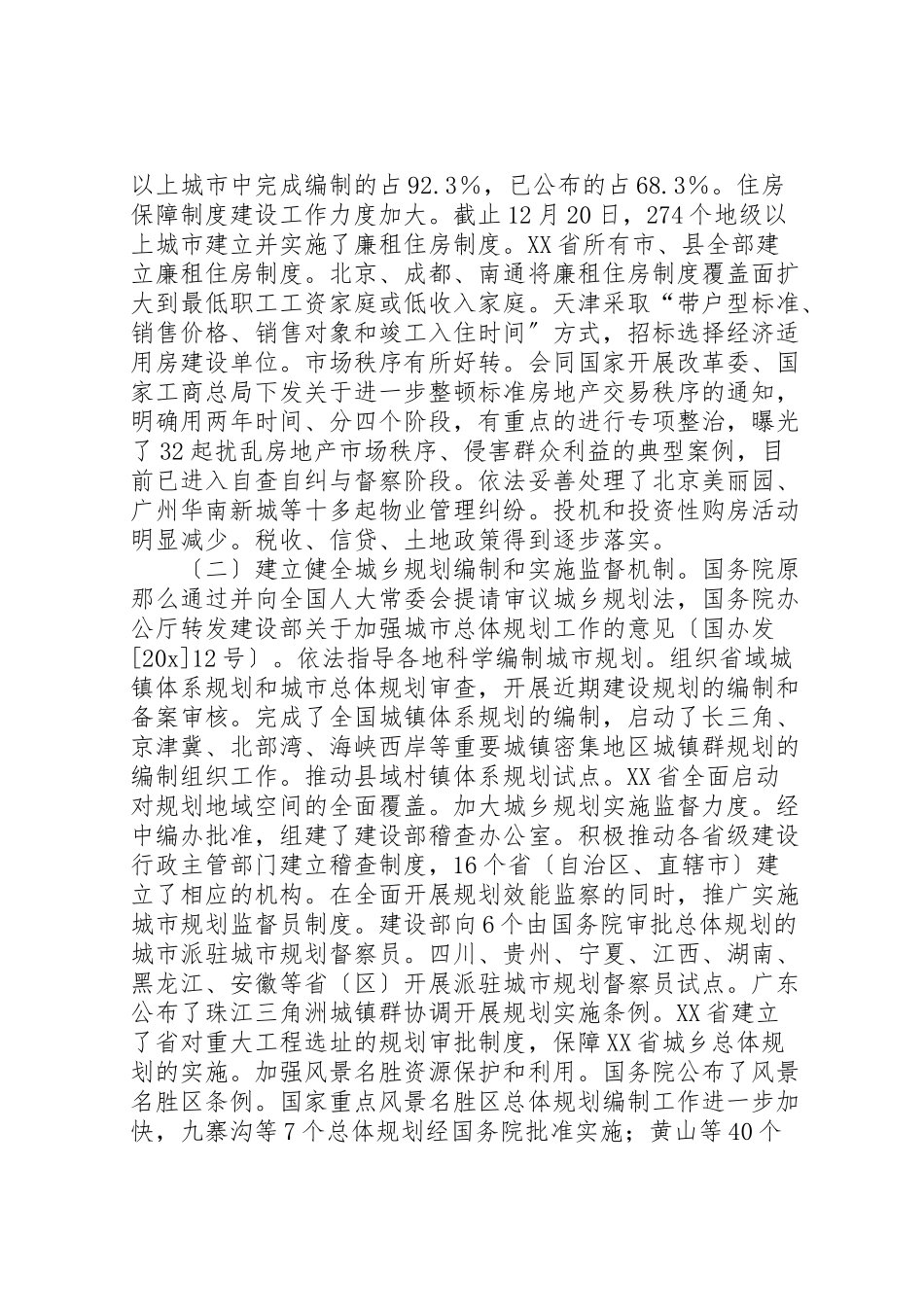 2023年党建建设工作总结报告.doc_第2页