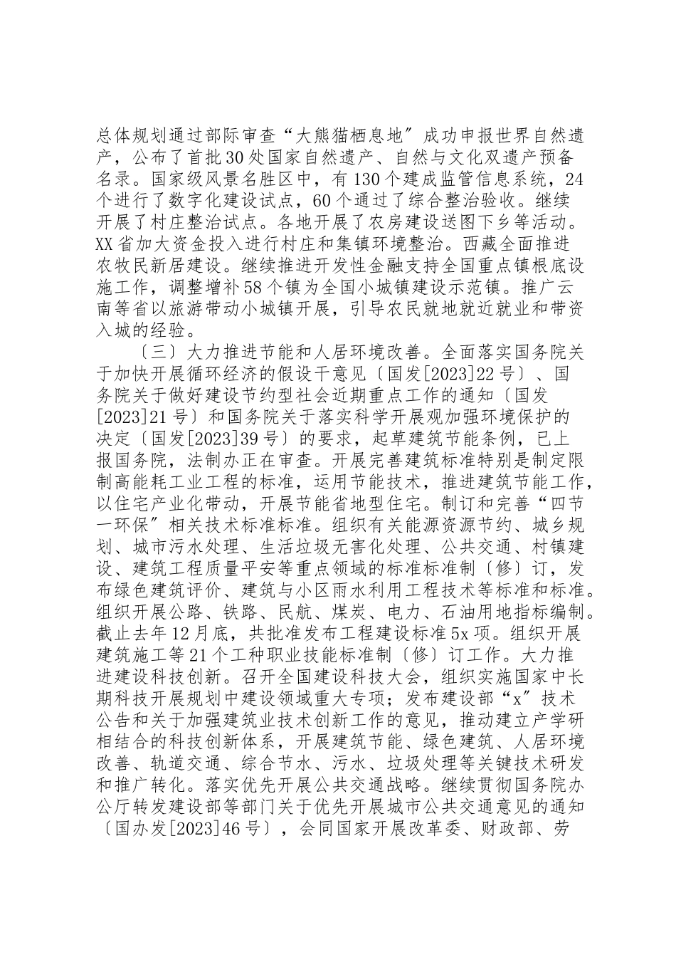 2023年党建建设工作总结报告.doc_第3页