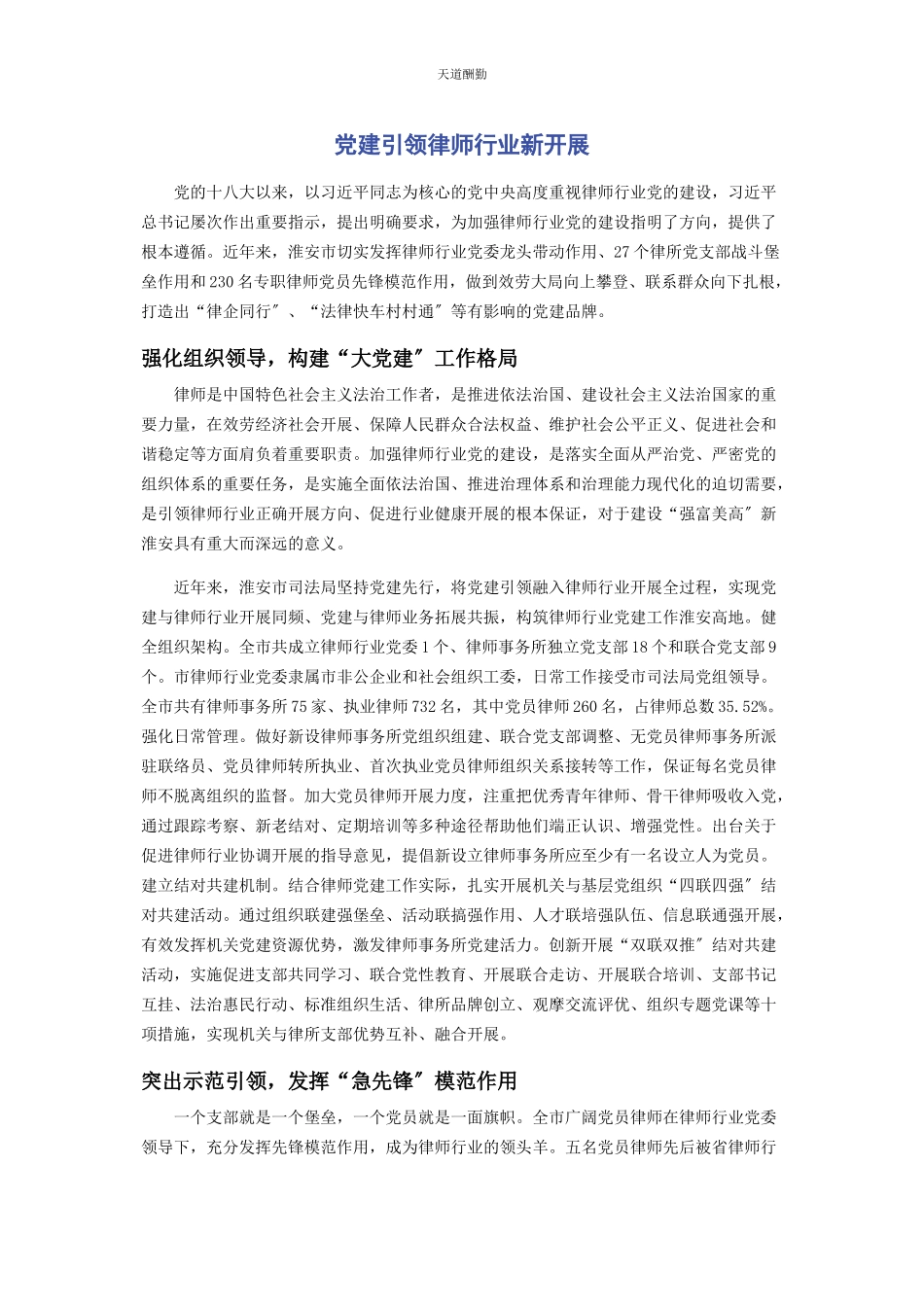 2023年党建引领律师行业新发展.docx_第1页