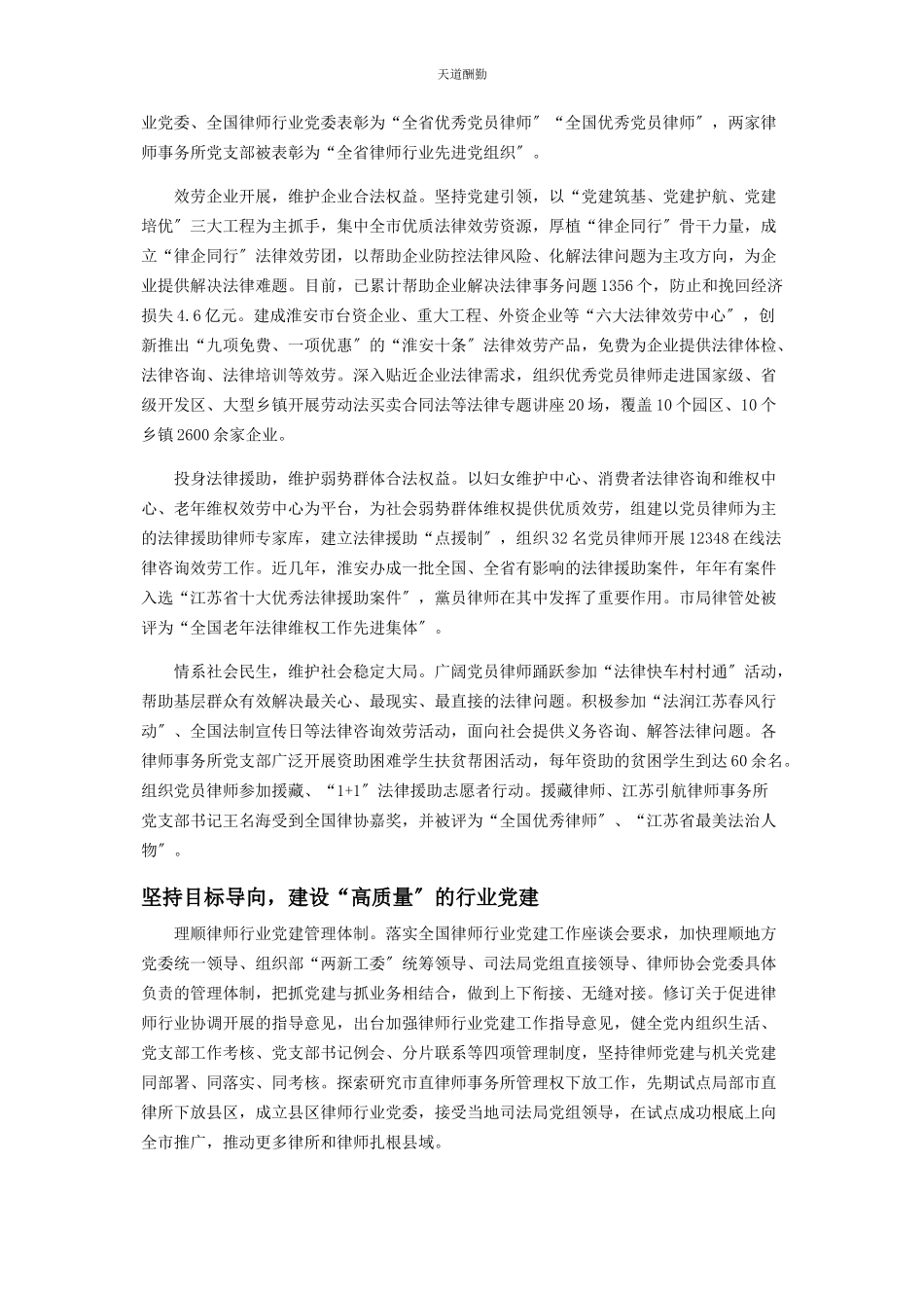 2023年党建引领律师行业新发展.docx_第2页