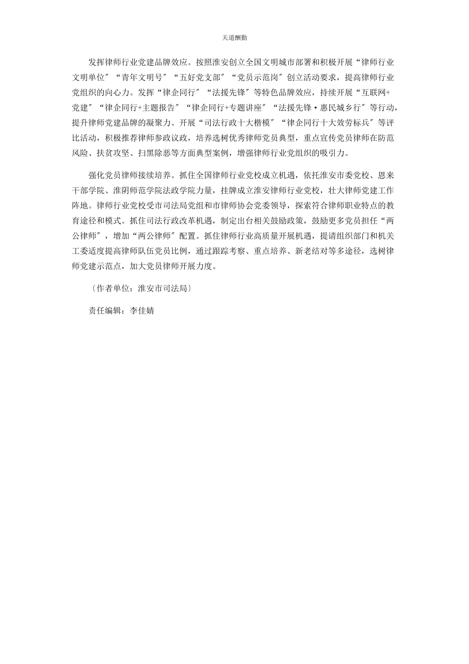 2023年党建引领律师行业新发展.docx_第3页