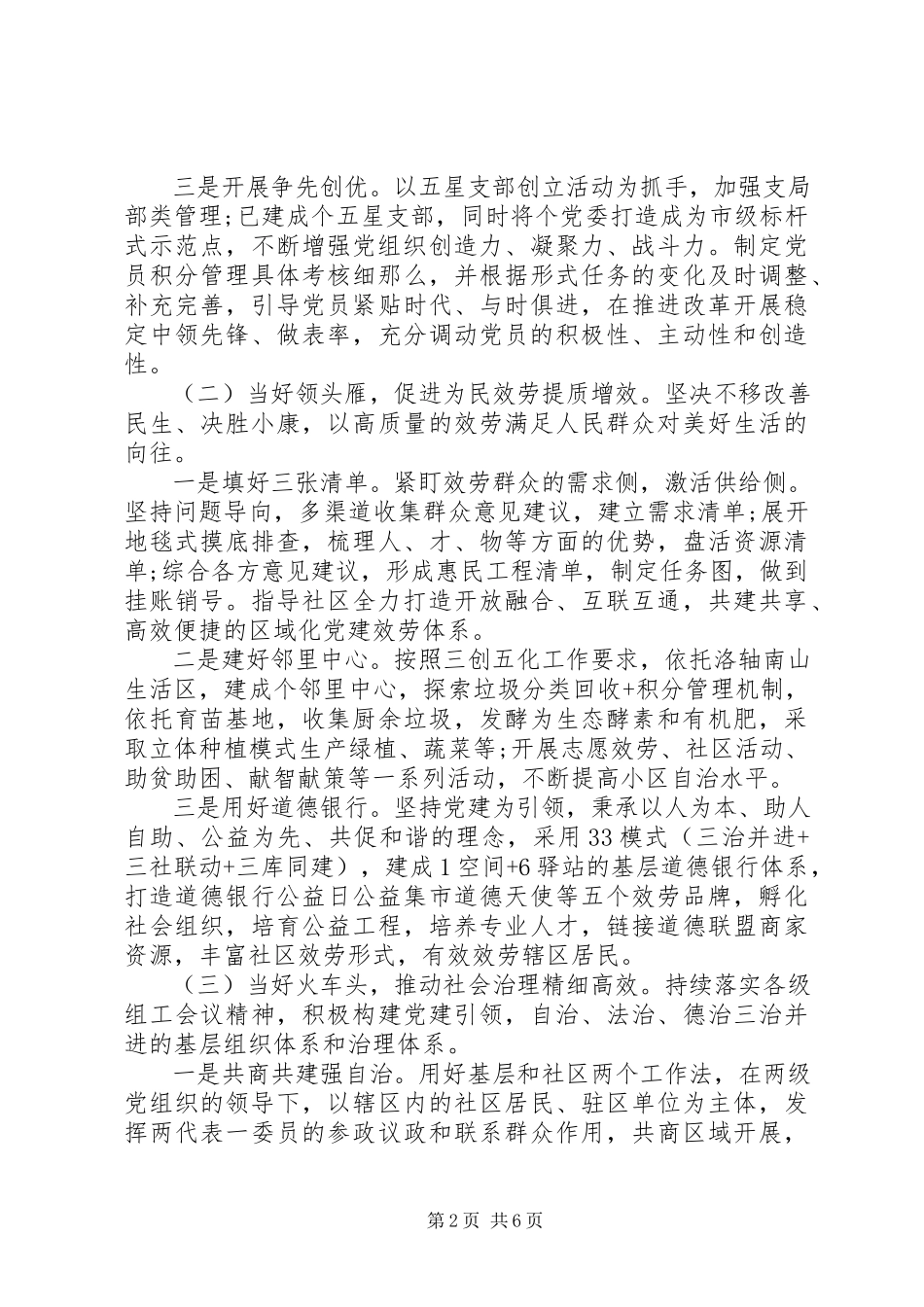 2023年党建引领基层创新治理的调研报告.docx_第2页