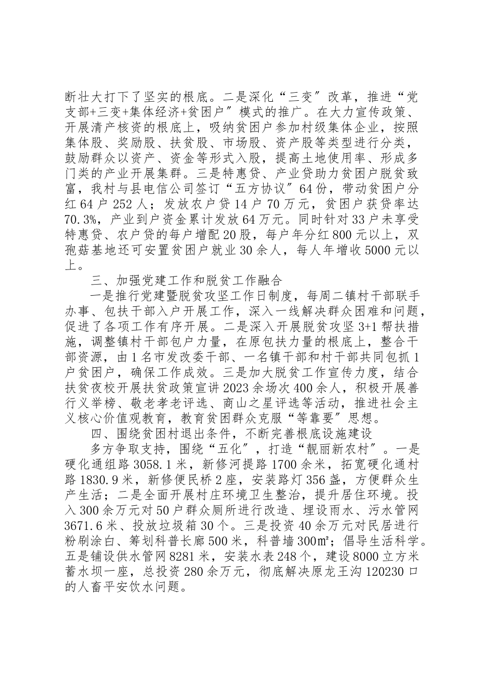 2023年党建引领促进农村改革报告.docx_第2页