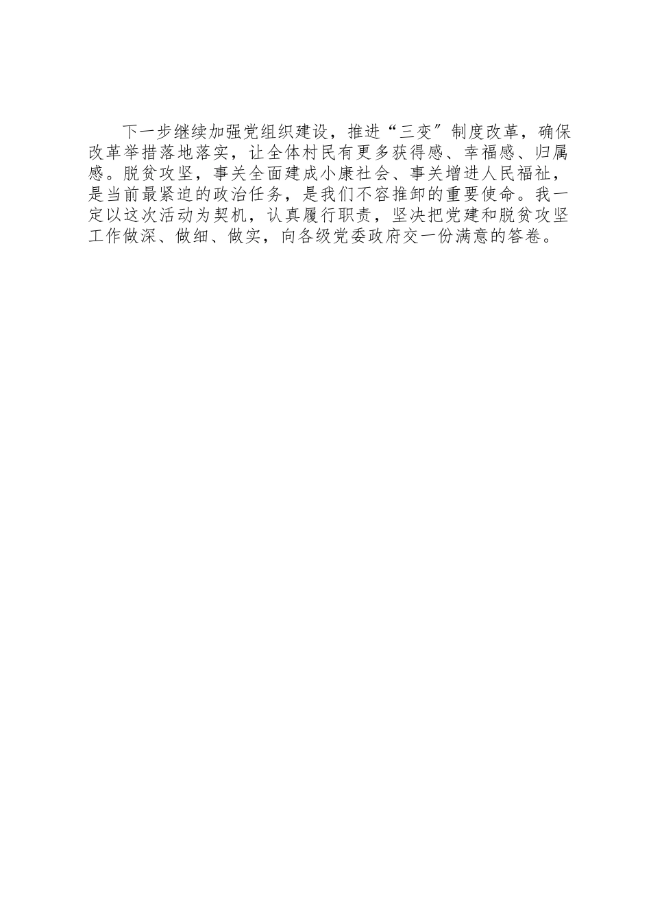 2023年党建引领促进农村改革报告.docx_第3页