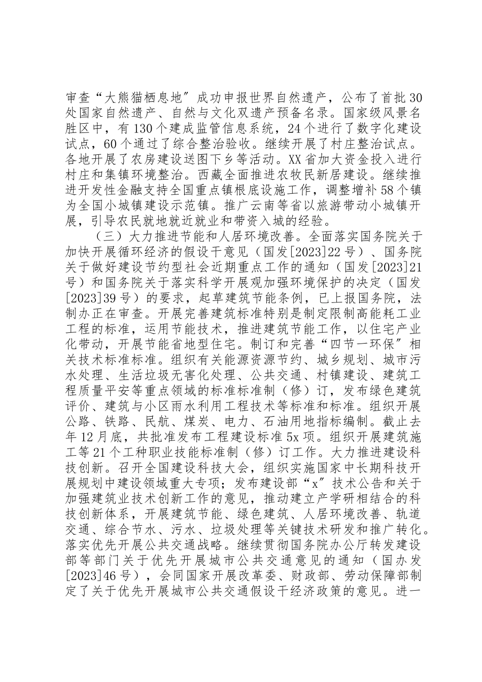 2023年党建建设工作总结报告.docx_第3页