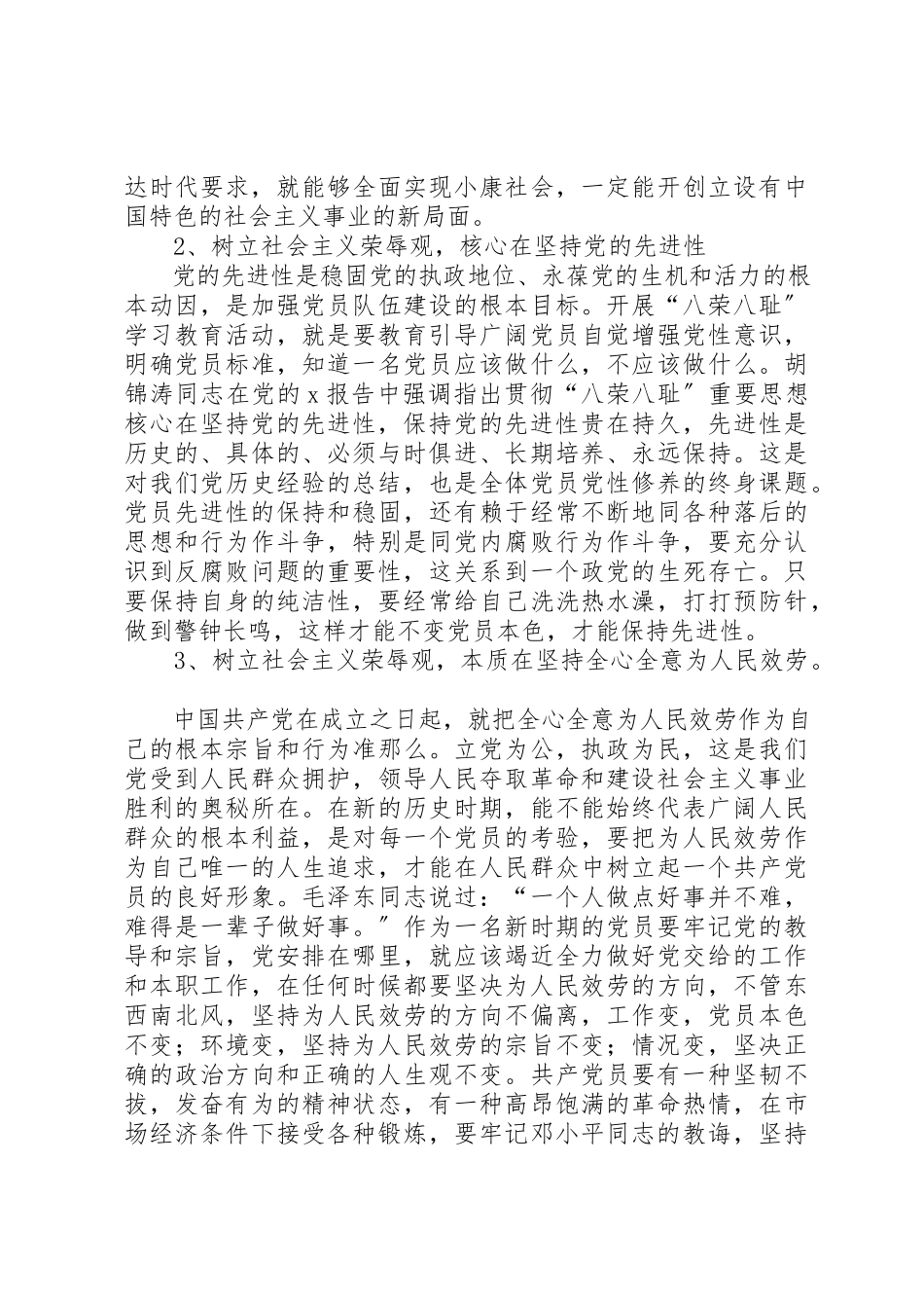 2023年党建开创组织工作报告.docx_第2页