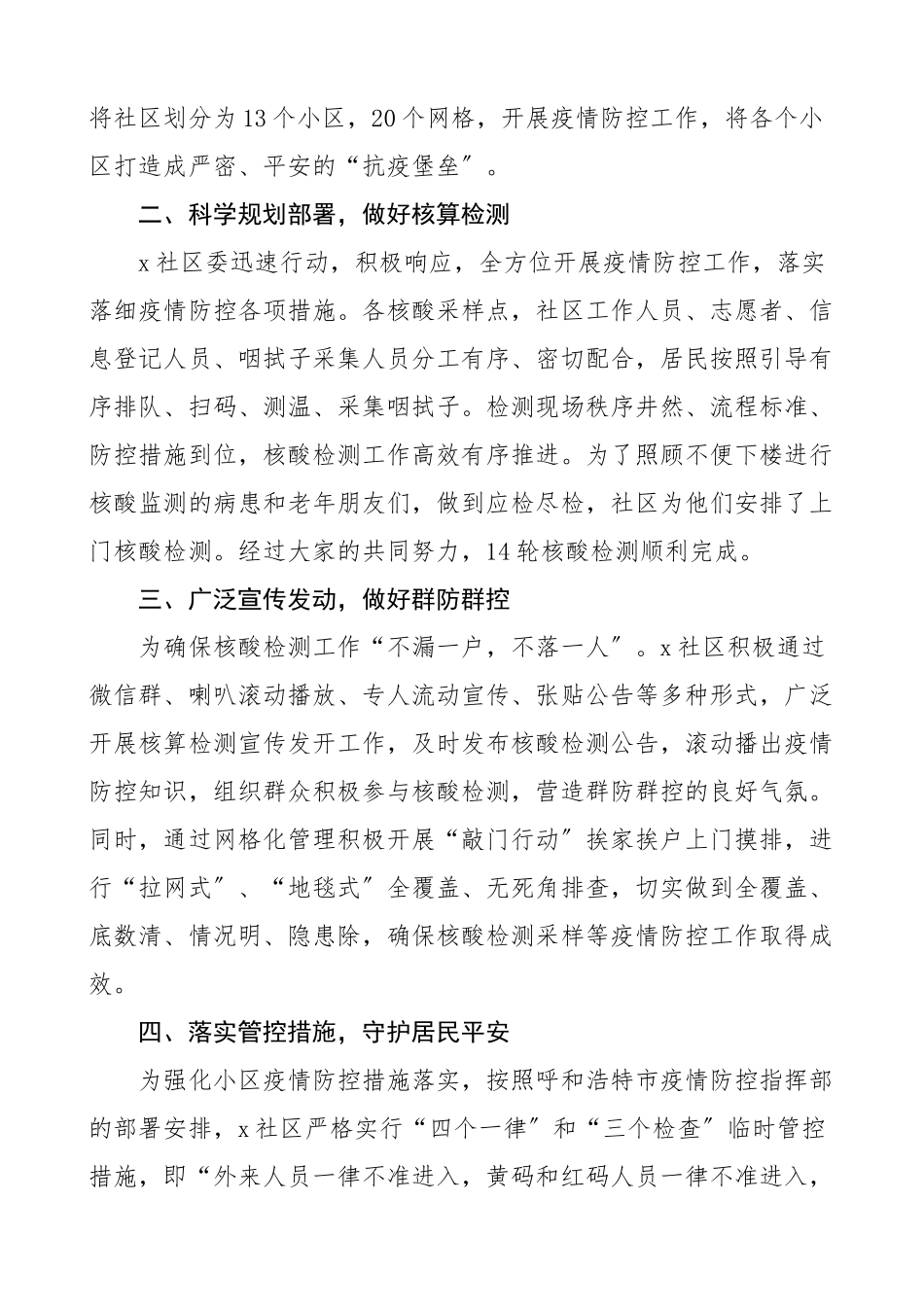 2023年党建引领疫情防控工作经验材料6篇街道社区派出所乡镇工作汇报总结报告参考文章.docx_第3页