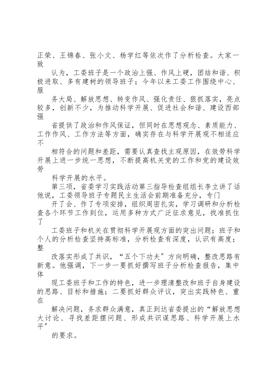 2023年党建检查的调研报告.docx_第2页