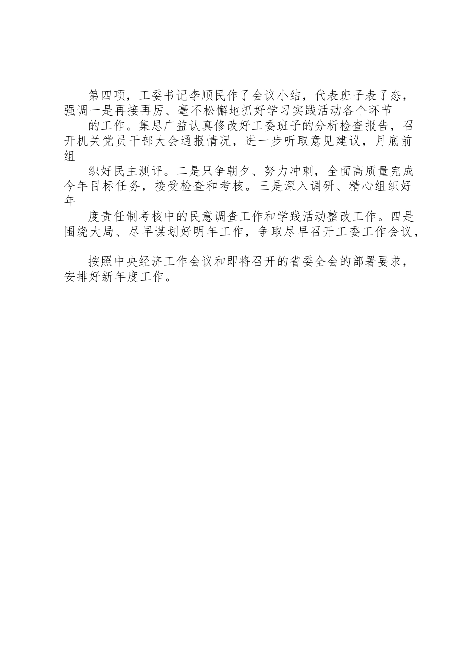 2023年党建检查的调研报告.docx_第3页