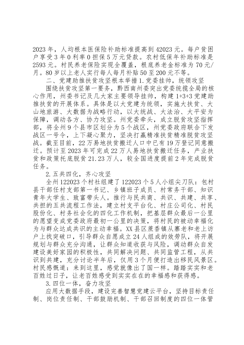 2023年党建扶贫调研述职报告.docx_第2页