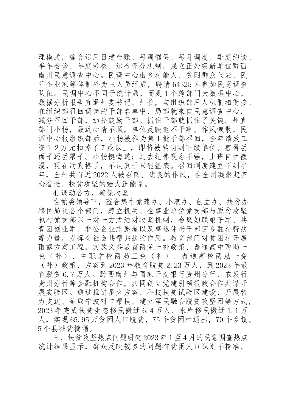 2023年党建扶贫调研述职报告.docx_第3页