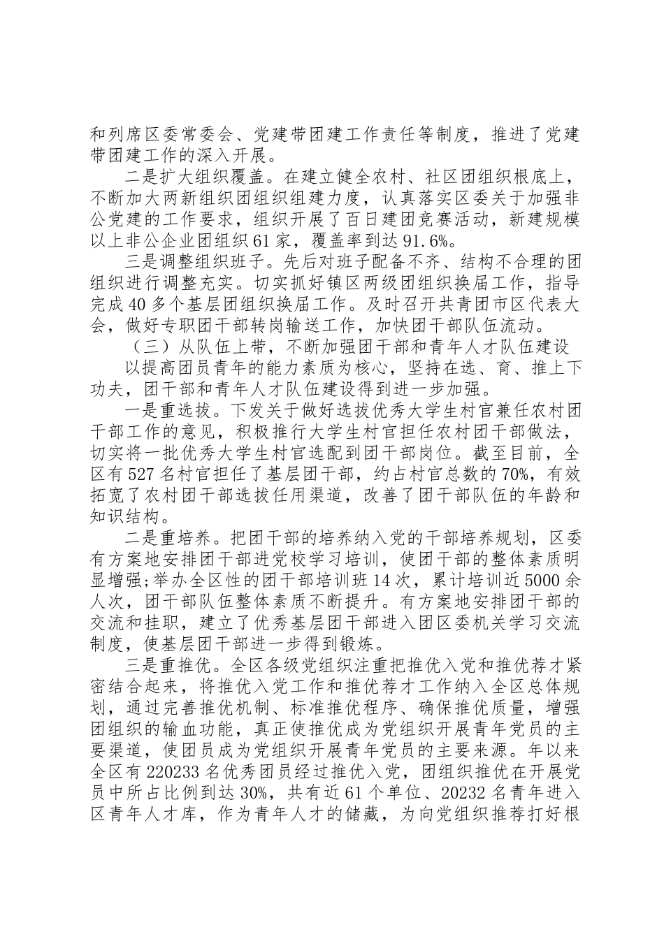 2023年党建带团建工作调研报告.docx_第3页