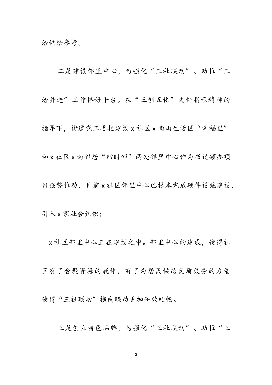 2023年党建引领基层治理专题工作报告.doc_第3页