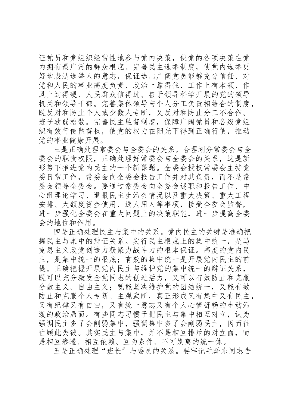 2023年党建民主建设调研报告.docx_第2页
