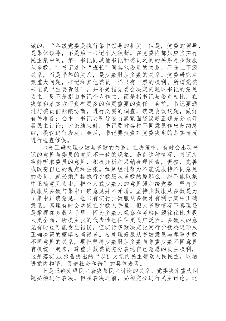 2023年党建民主建设调研报告.docx_第3页