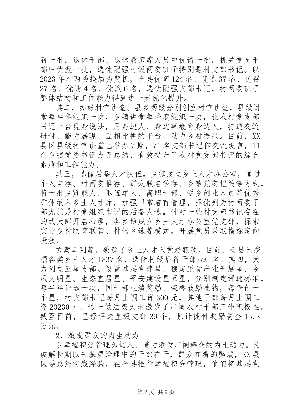 2023年党建引领基层治理调研报告.docx_第2页