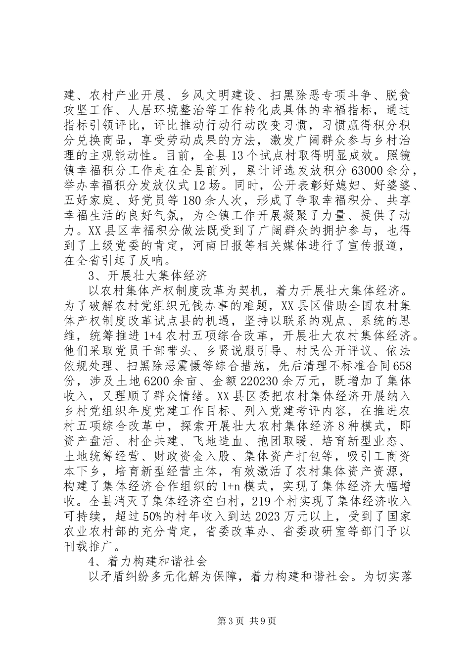 2023年党建引领基层治理调研报告.docx_第3页