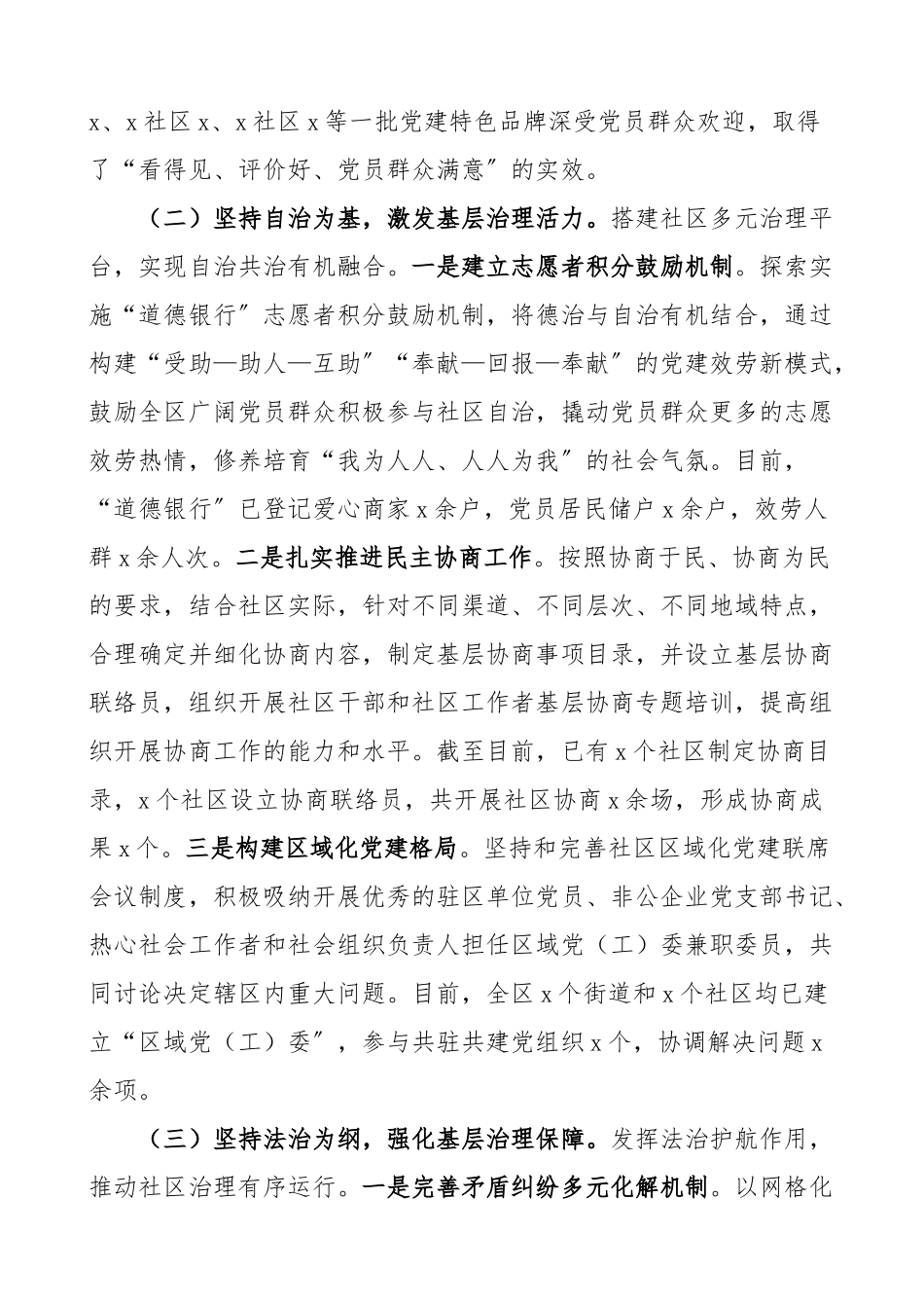 2023年党建引领xx区党建引领基层治理工作情况报告范文工作总结汇报报告.doc_第2页