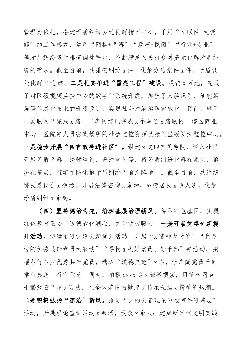 2023年党建引领xx区党建引领基层治理工作情况报告范文工作总结汇报报告.doc_第3页