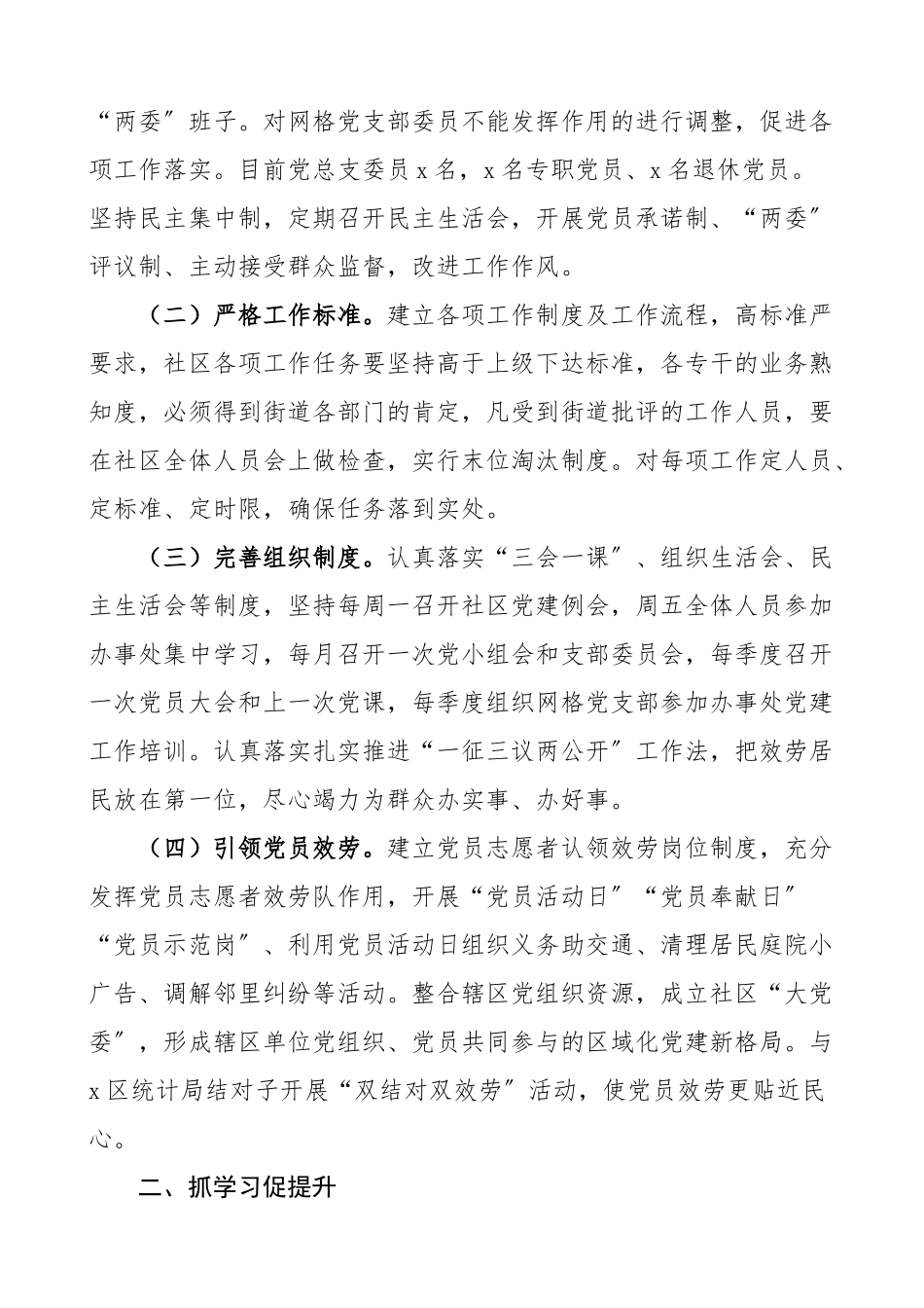2023年党建总结社区党建工作汇报社区党组织党建工作总结汇报报告.doc_第2页