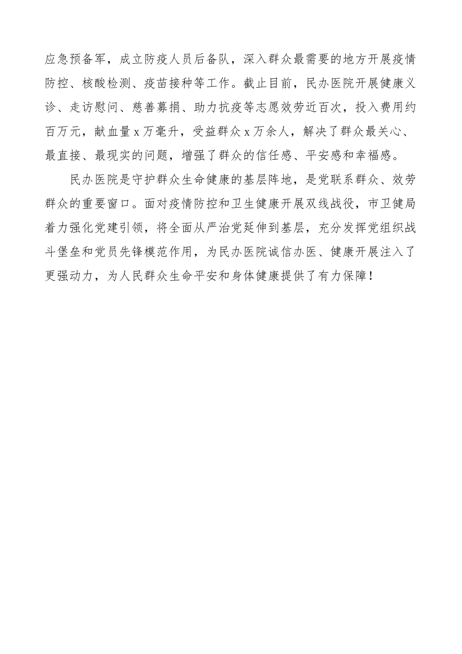 2023年党建引领民办医院诚信建设工作总结工作汇报报告.docx_第3页
