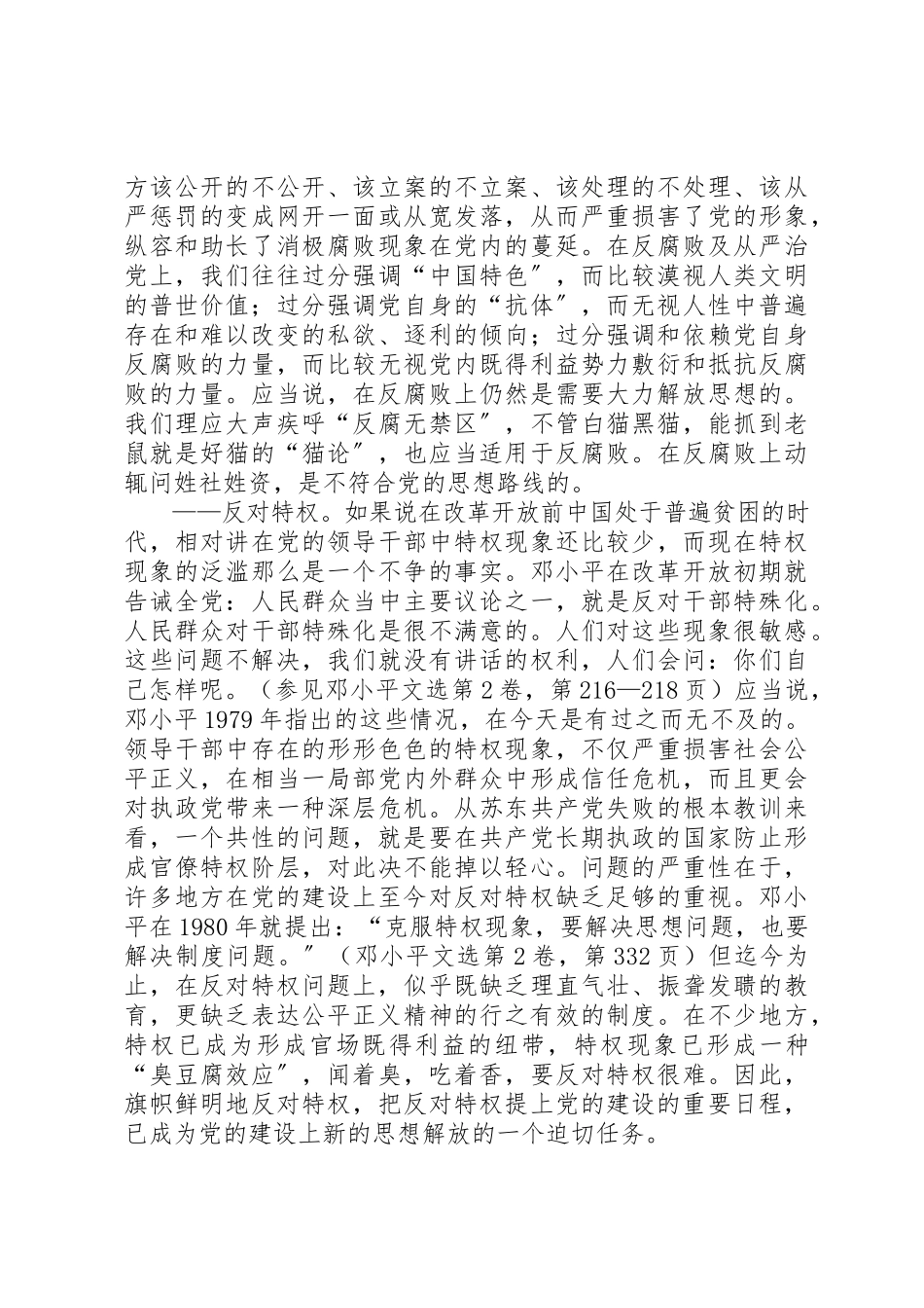 2023年党建新思想解放调研报告.docx_第3页