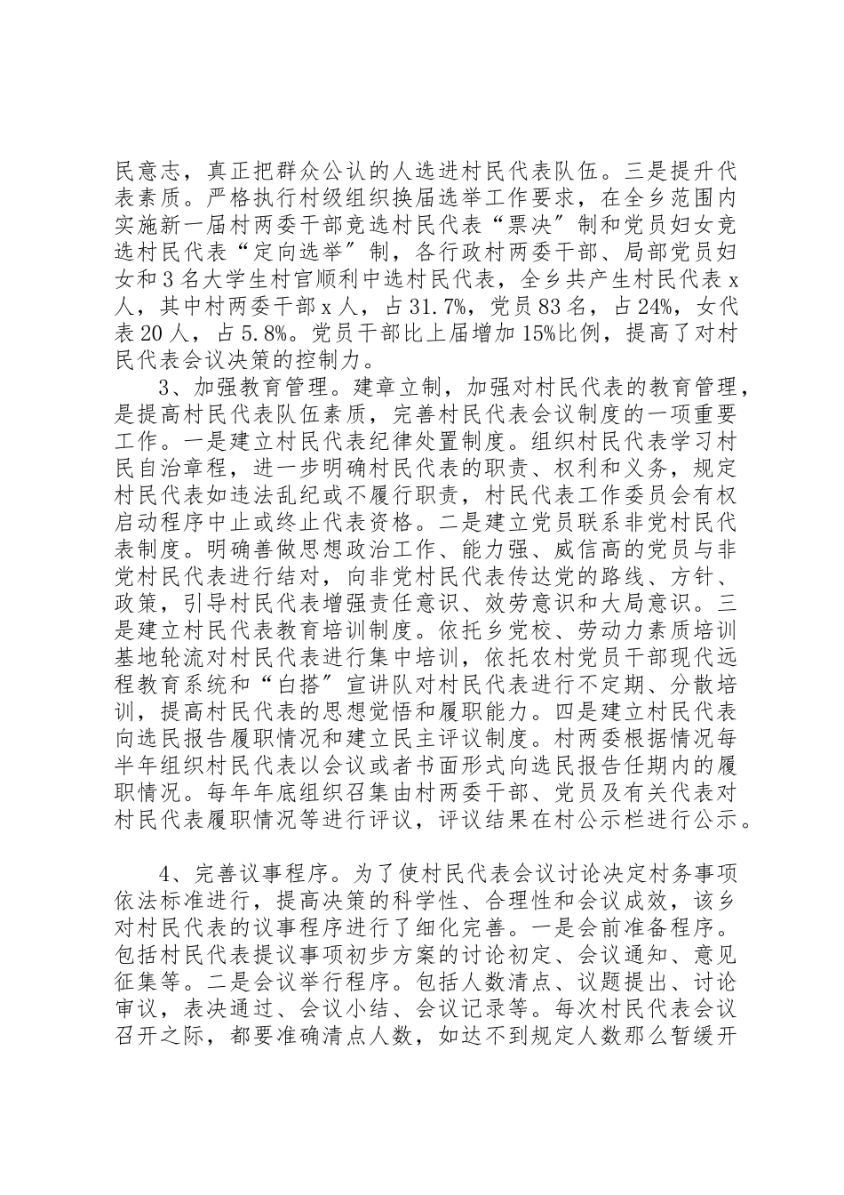 2023年党建村民代表管理调研报告.docx_第2页