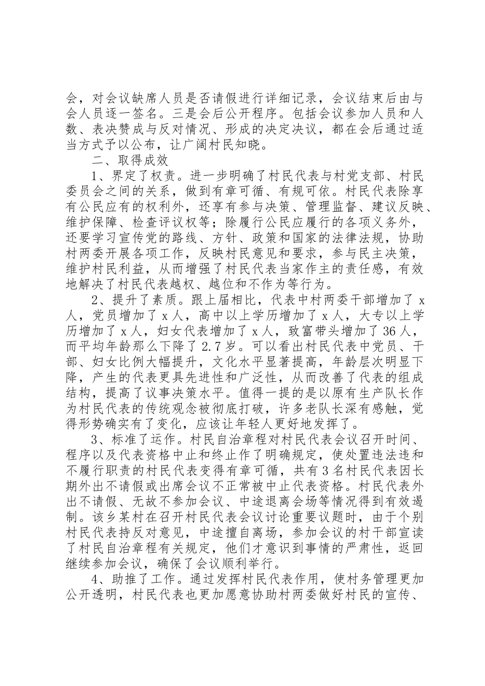 2023年党建村民代表管理调研报告.docx_第3页