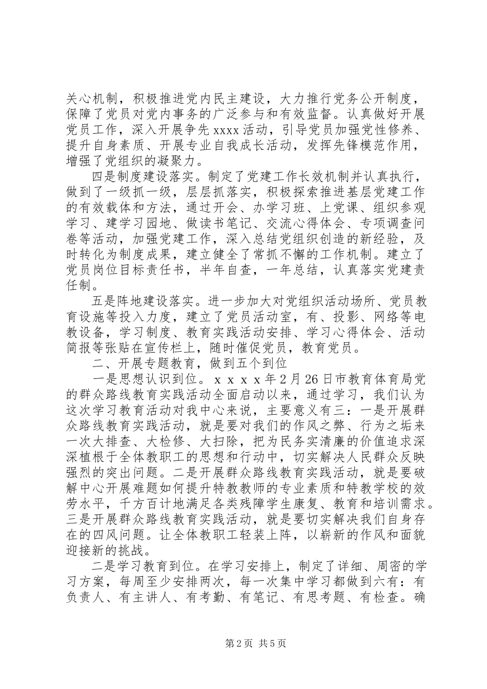 2023年党建年终述职报告新编.docx_第2页