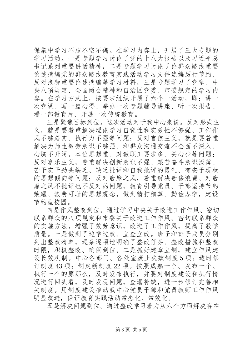 2023年党建年终述职报告新编.docx_第3页
