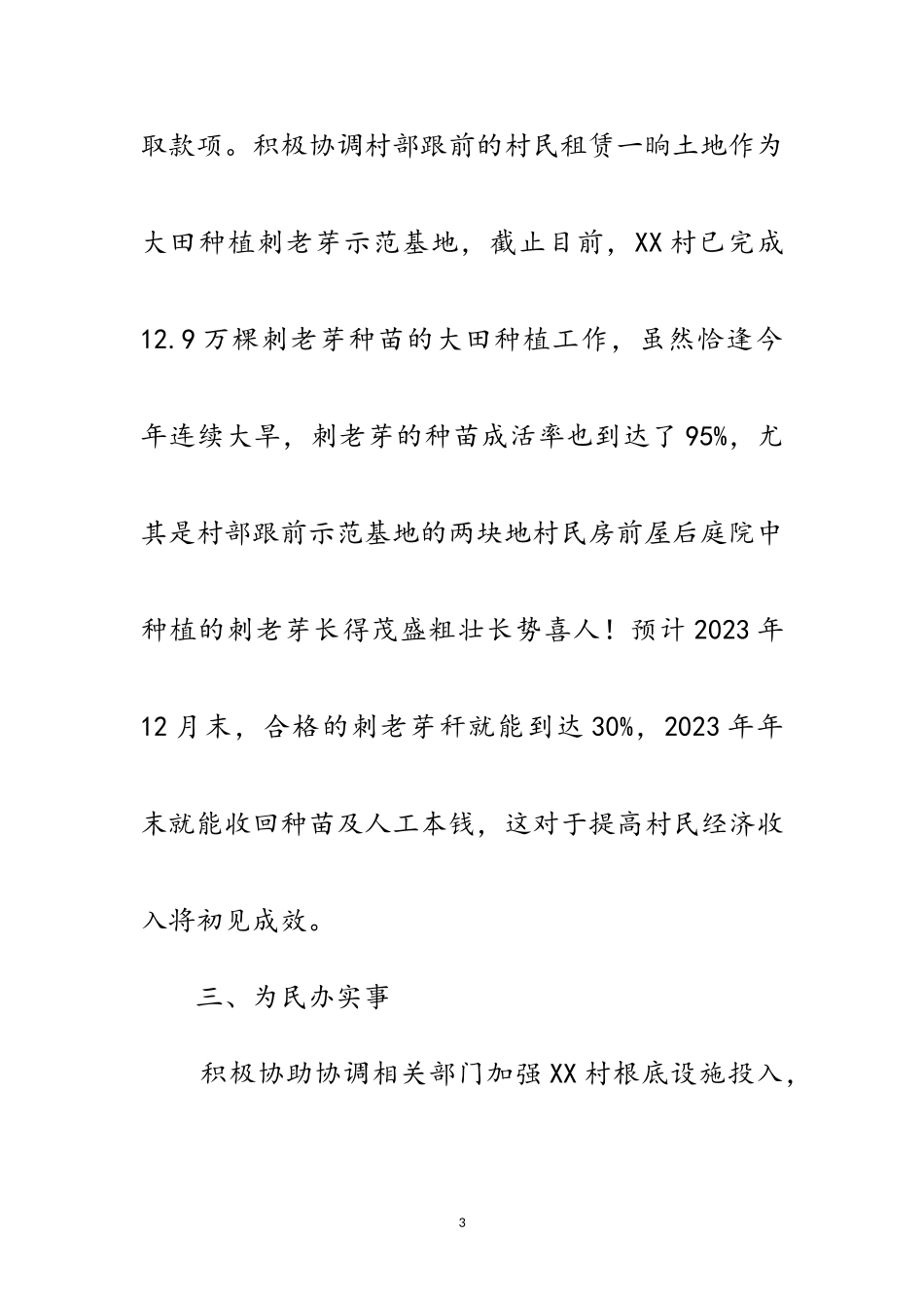 2023年党建指导员个人述职报告范文.doc_第3页